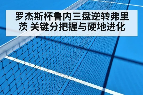 hard court tennis